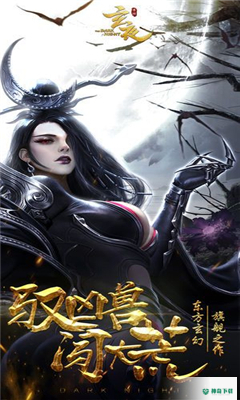 玄夜传手游下载