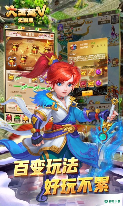 大圣超Vv4.0版下载