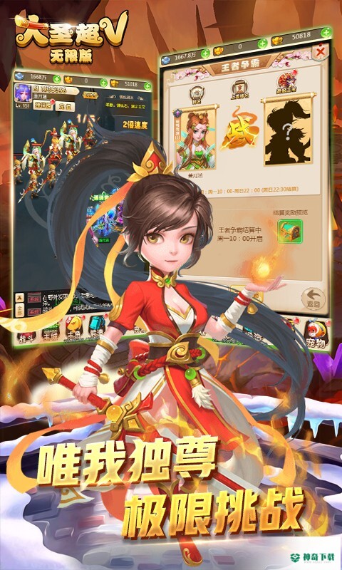 大圣超V免费下载