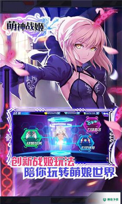 萌神战姬免费下载