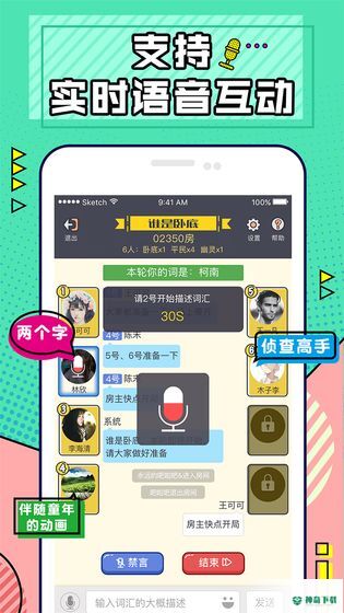 谁是卧底online安卓手游下载