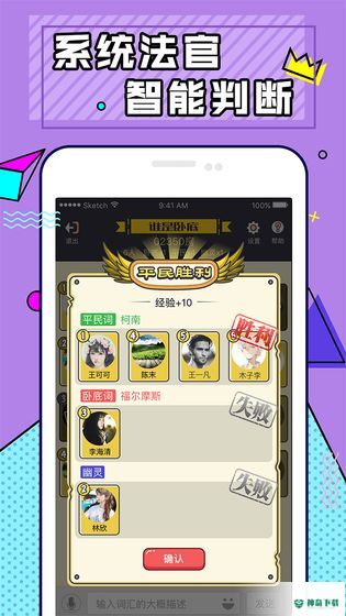 谁是卧底online