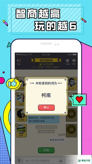 谁是卧底onlinev1.3.3版下载