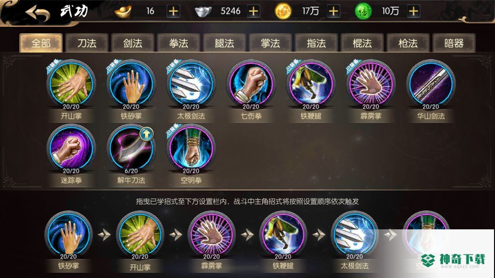 武林传说免费下载