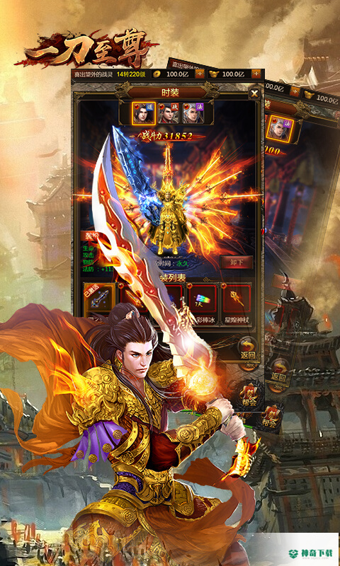 一刀至尊v1.0.0版下载
