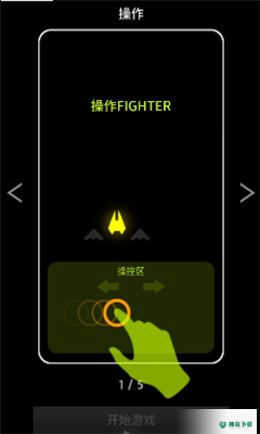 极光战机免费下载