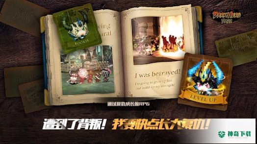 黑暗英雄冲击免费下载
