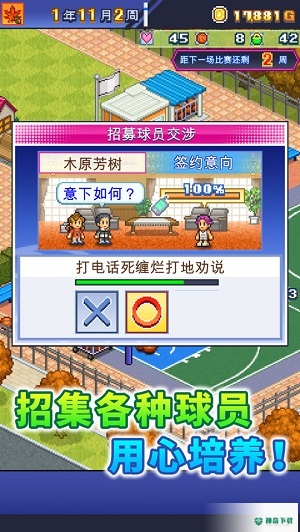 篮球俱乐部物语安卓手游下载