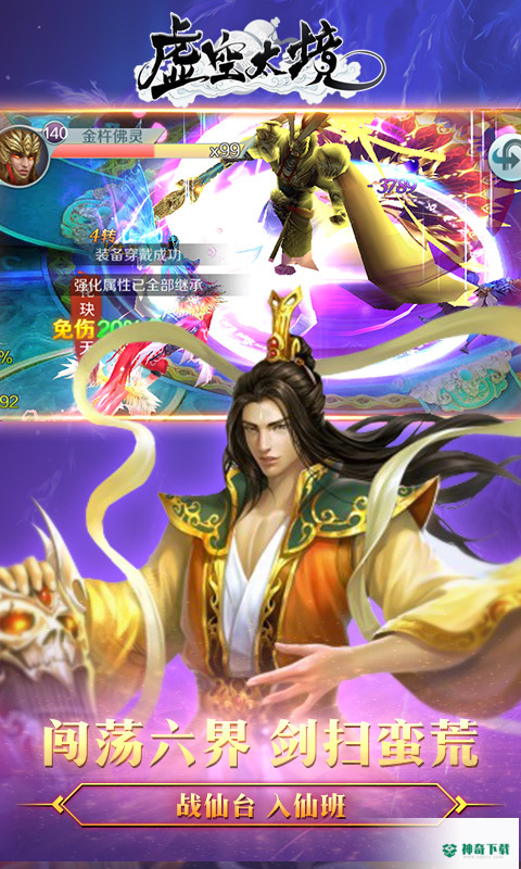 虚空太境手游下载