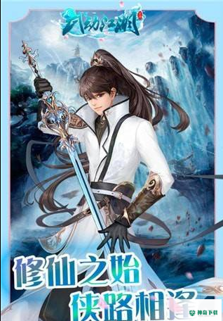 武动江湖免费下载