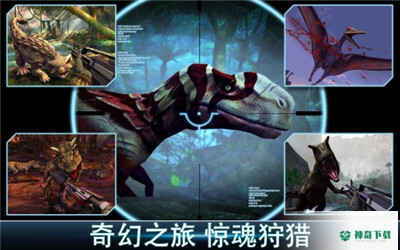 夺命侏罗纪v3.1.1版下载