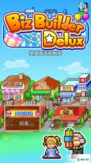 梦想商店街物语安卓手游下载