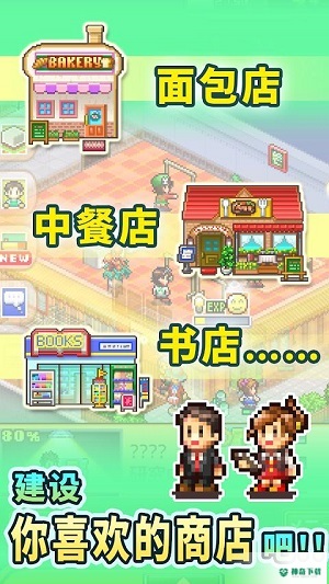 梦想商店街物语免费下载