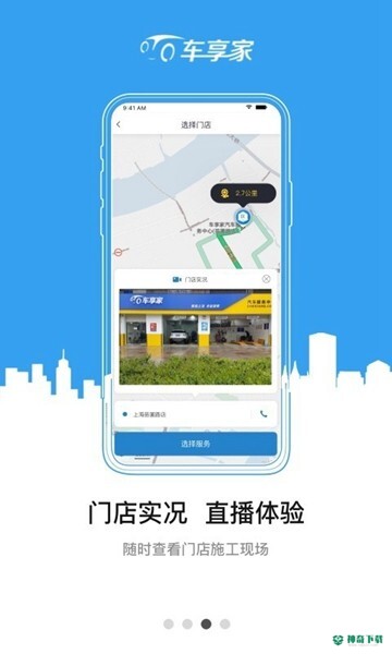 车享家最新版下载