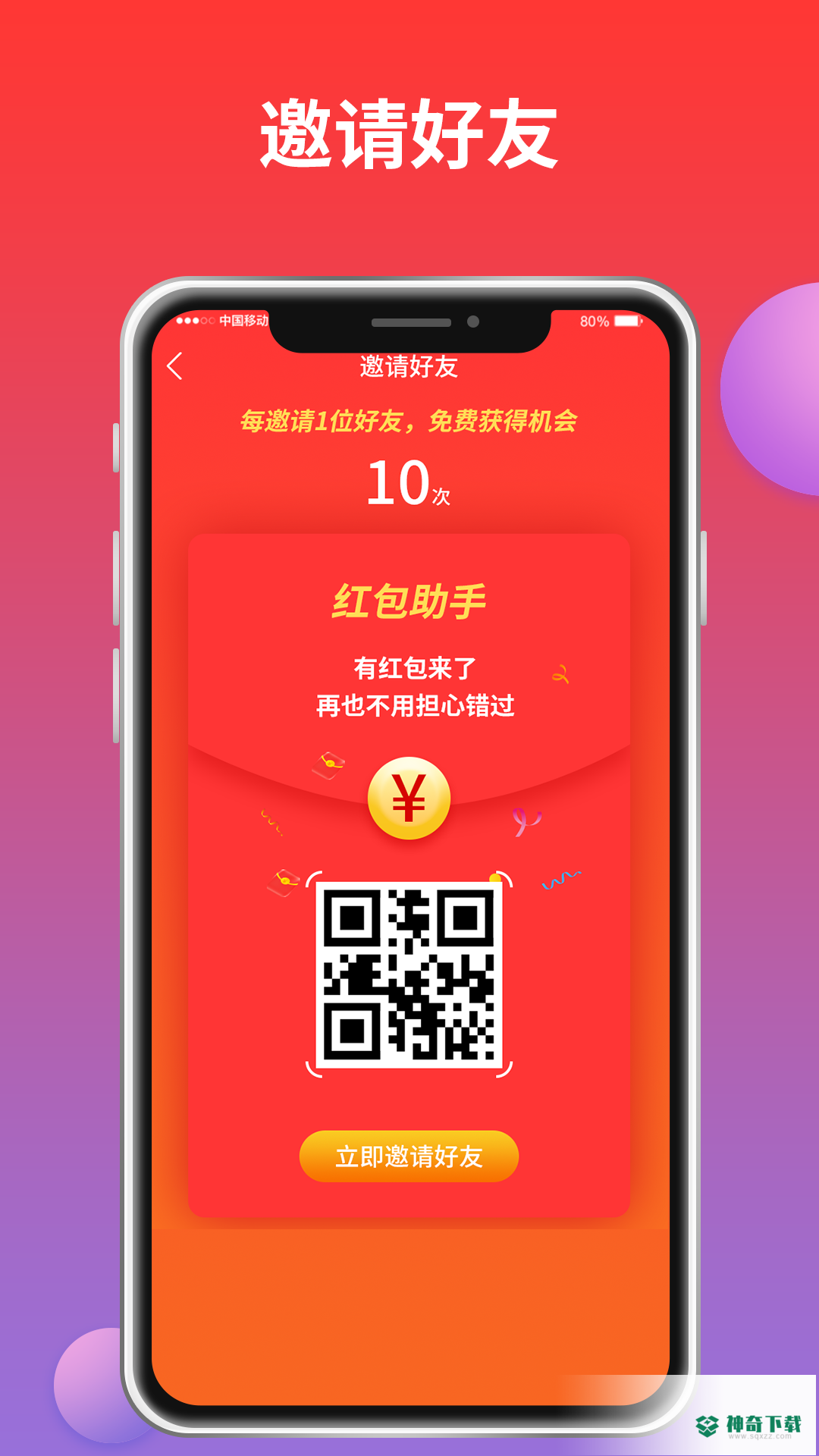 红包来了安卓版下载