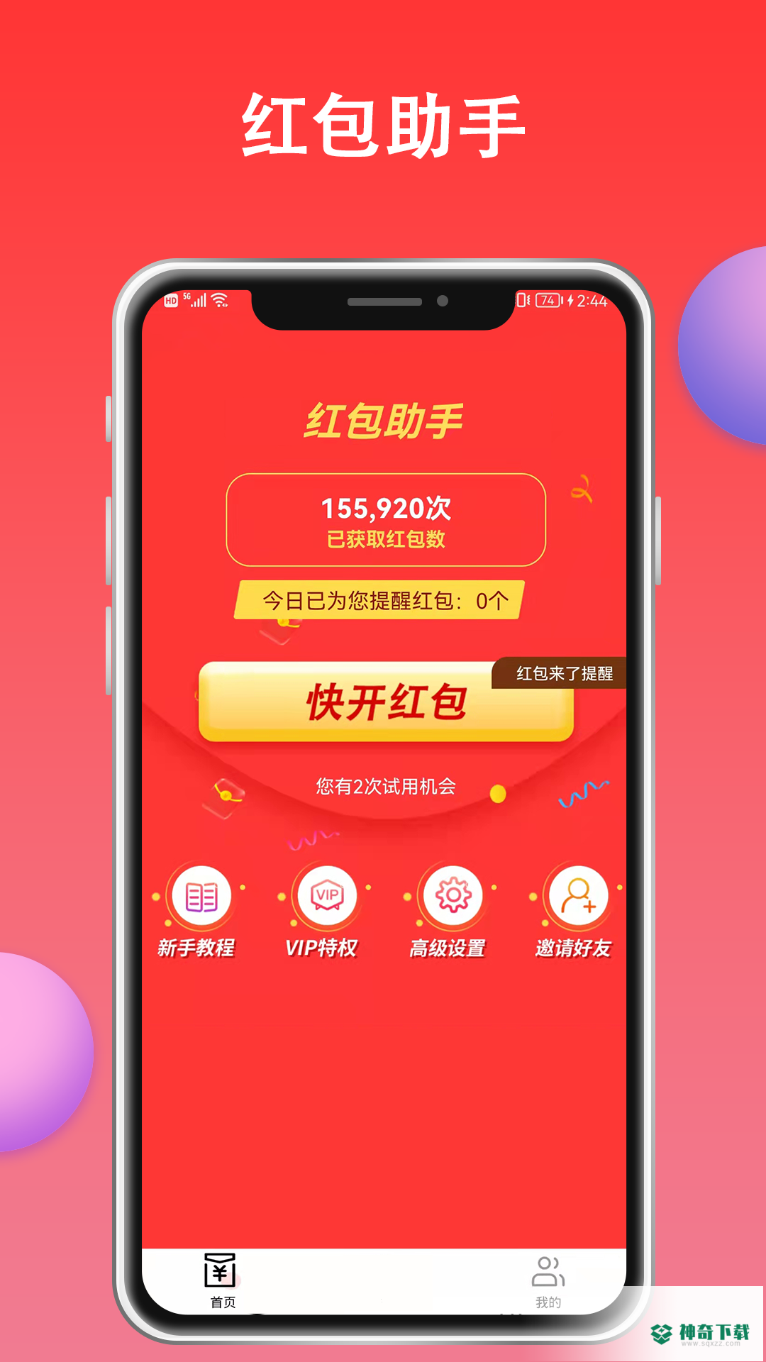 红包来了安卓版下载