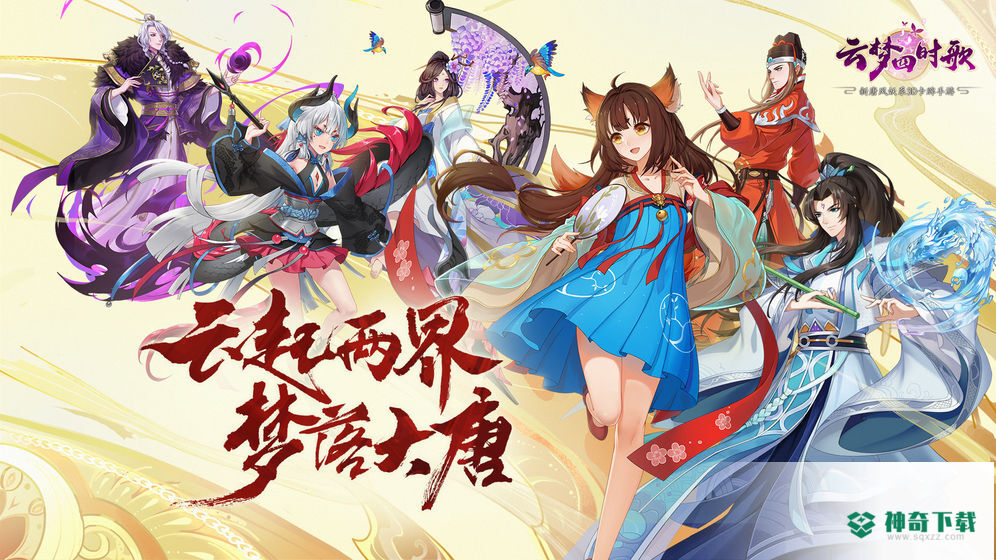 云梦四时歌