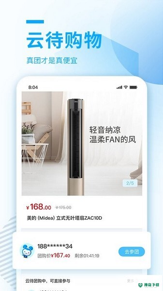 云待商城安卓版下载