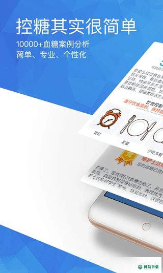 糖护士安卓应用下载