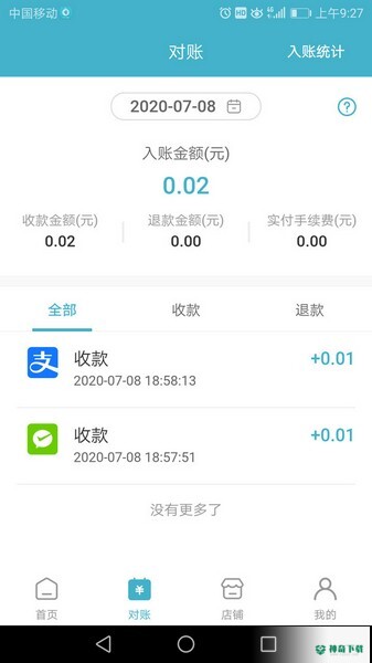 易收款安卓软件下载