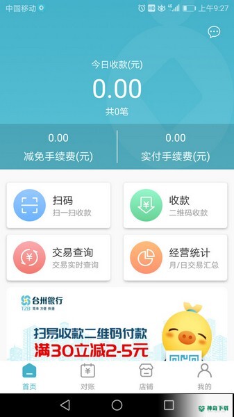 易收款安卓版下载