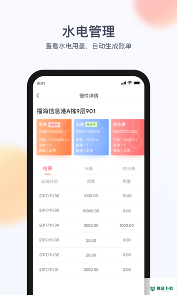 房利来安卓版下载