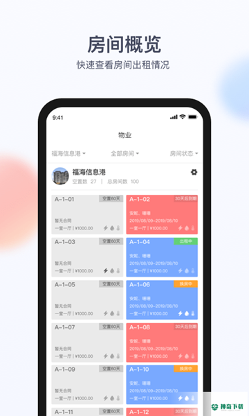房利来安卓版下载