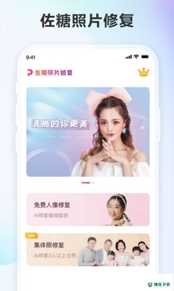 佐糖照片修复安卓版下载