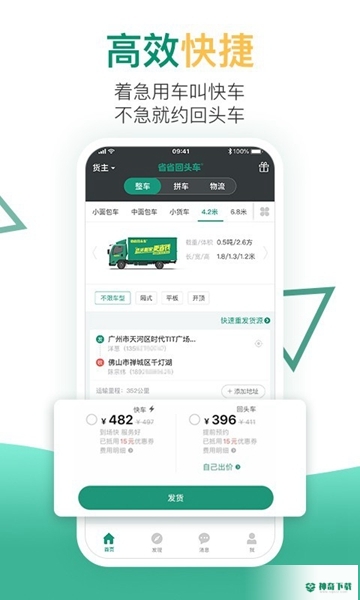省省回头车最新版下载