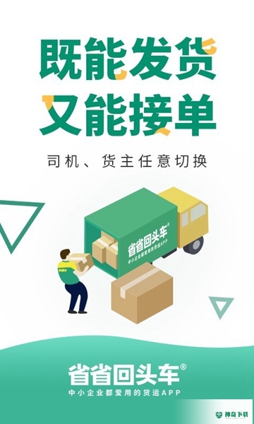 省省回头车安卓版下载