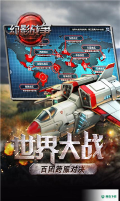 幻影战争免费下载
