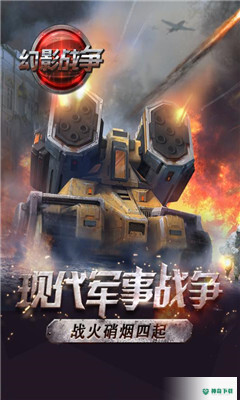 幻影战争安卓手游下载