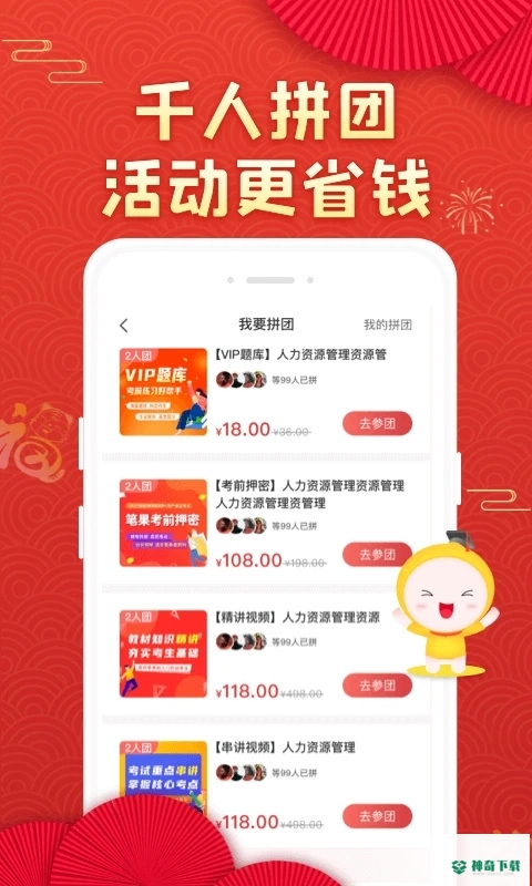 自考笔果题库app下载