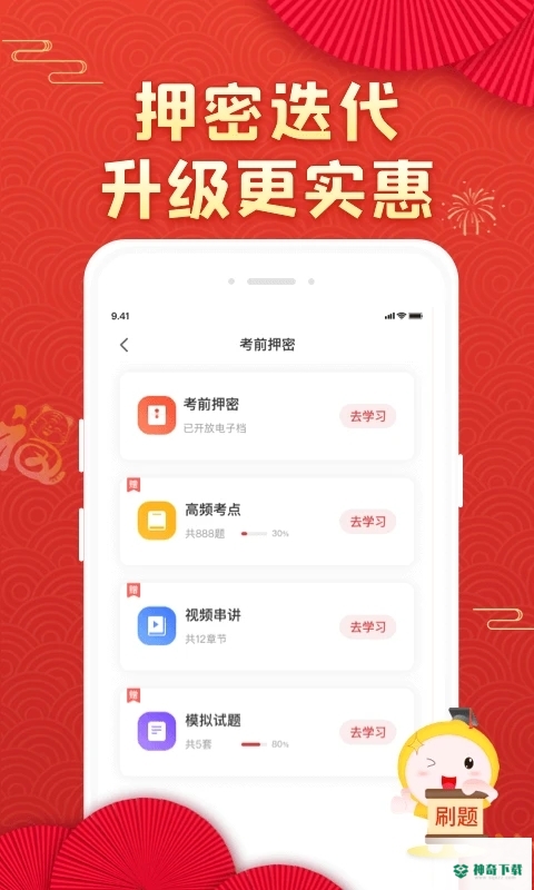 自考笔果题库安卓版下载