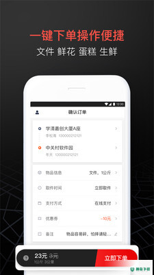 顺丰同城急送安卓版下载