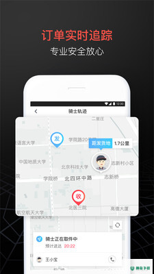 顺丰同城急送安卓软件下载