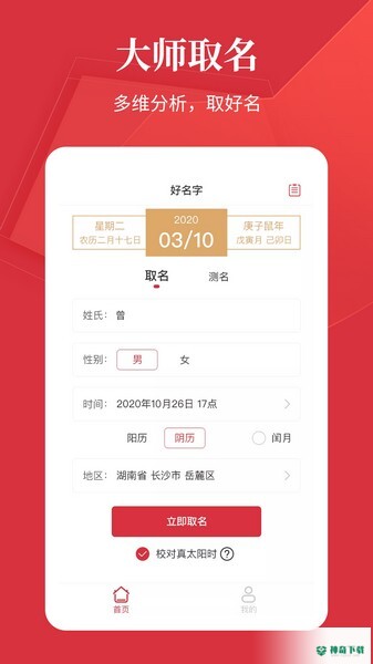 好名字安卓版APP下载