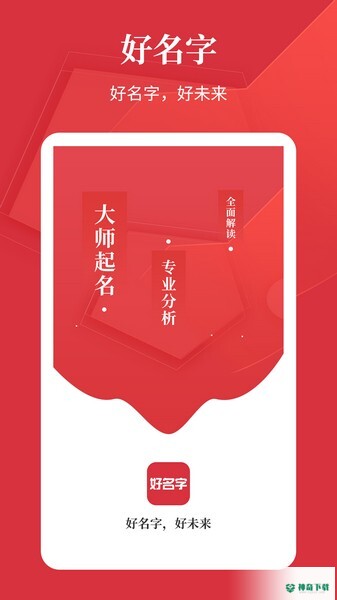 好名字app下载
