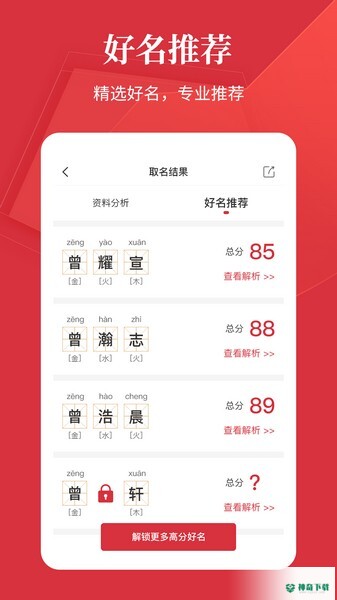 好名字安卓版下载