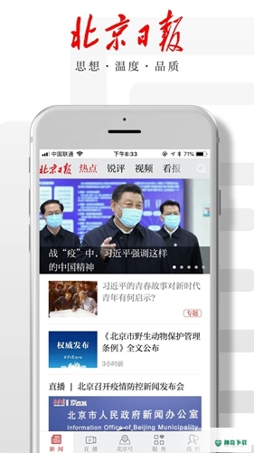北京日报app下载