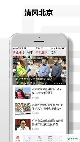 北京日报下载