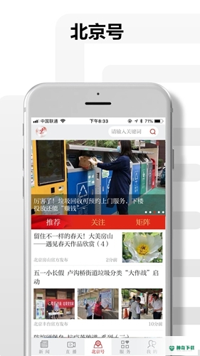 北京日报最新2022版下载