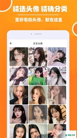 好看头像APP下载