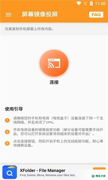 XCast投屏大师安卓版APP下载