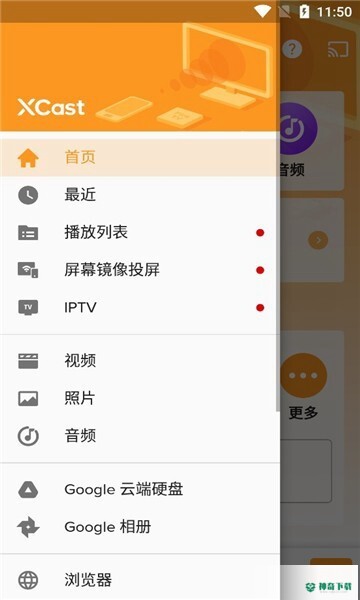 XCast投屏大师安卓版下载