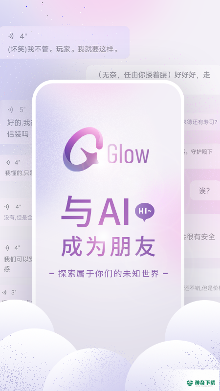 Glow AI聊天app下载