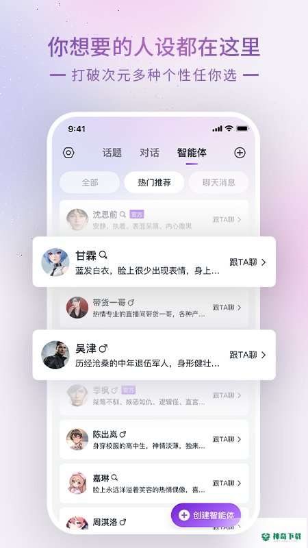 Glow AI聊天安卓应用下载