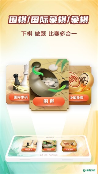 有道纵横棋院安卓版下载