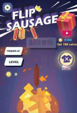 翻转香肠免费下载