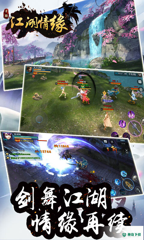 江湖情缘v1.5.1版下载